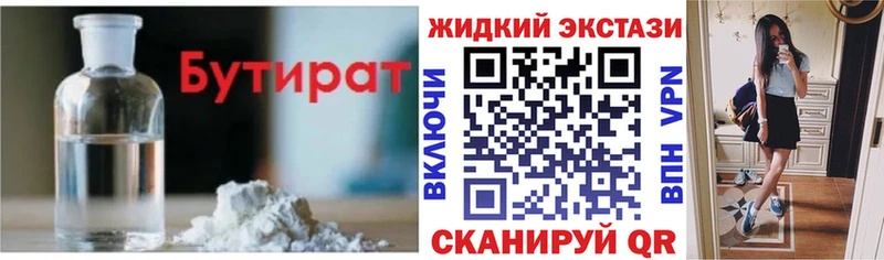 БУТИРАТ буратино  хочу   Обнинск 
