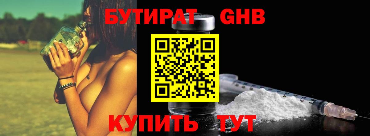 Бутират BDO Обнинск
