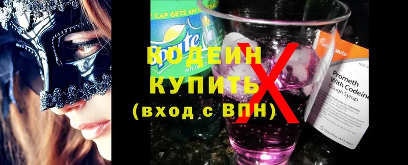 Кодеин Purple Drank Обнинск