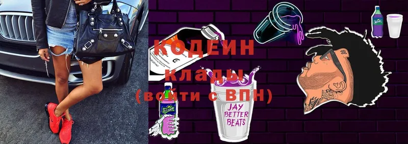 Кодеин Purple Drank  Обнинск 