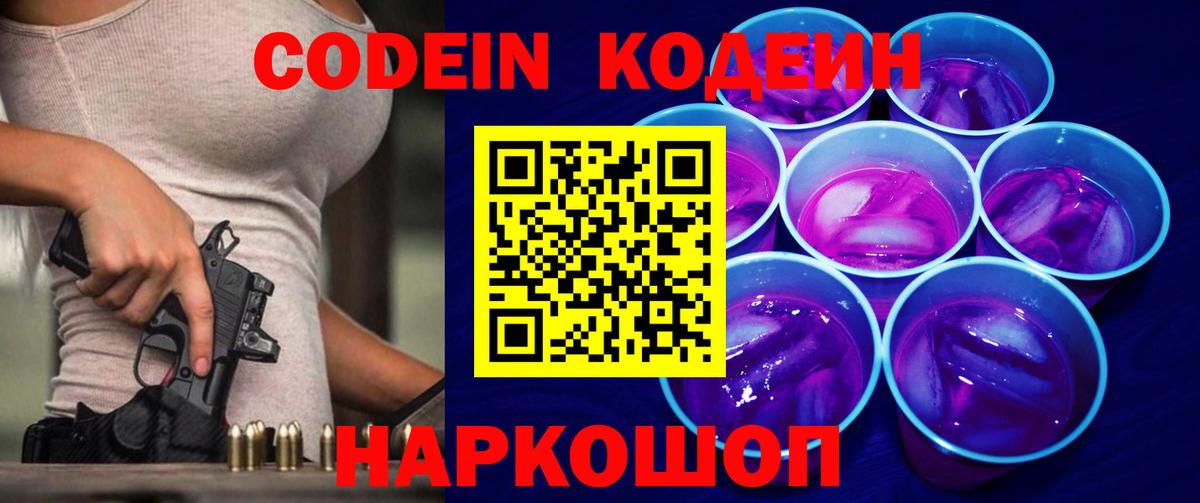 Codein Purple Drank Обнинск