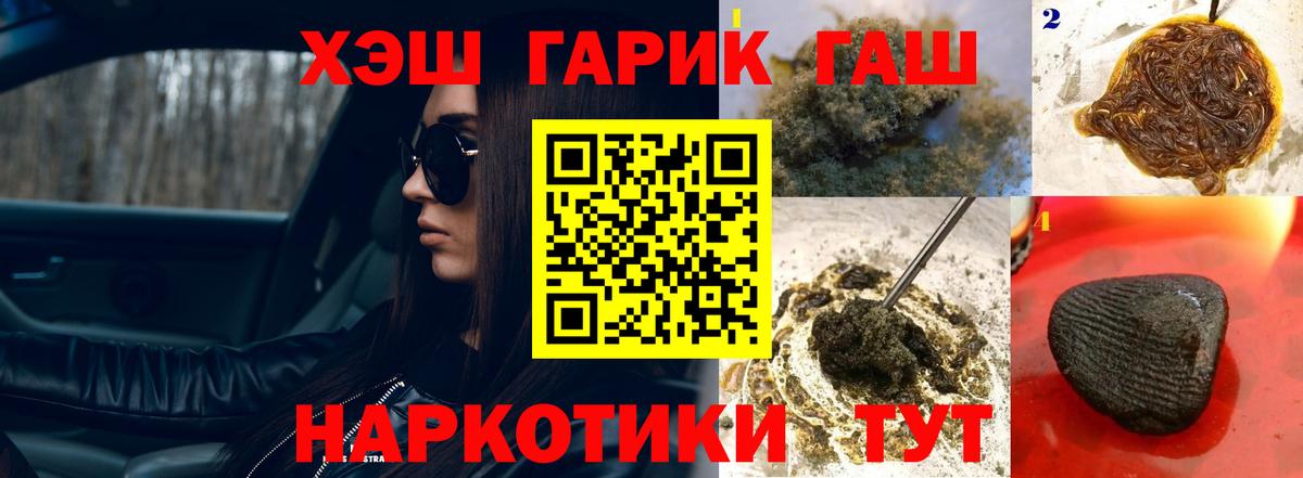 ГАШИШ Cannabis  ГАШ хэш  ГАШИШ  Вход с VPN  Обнинск 