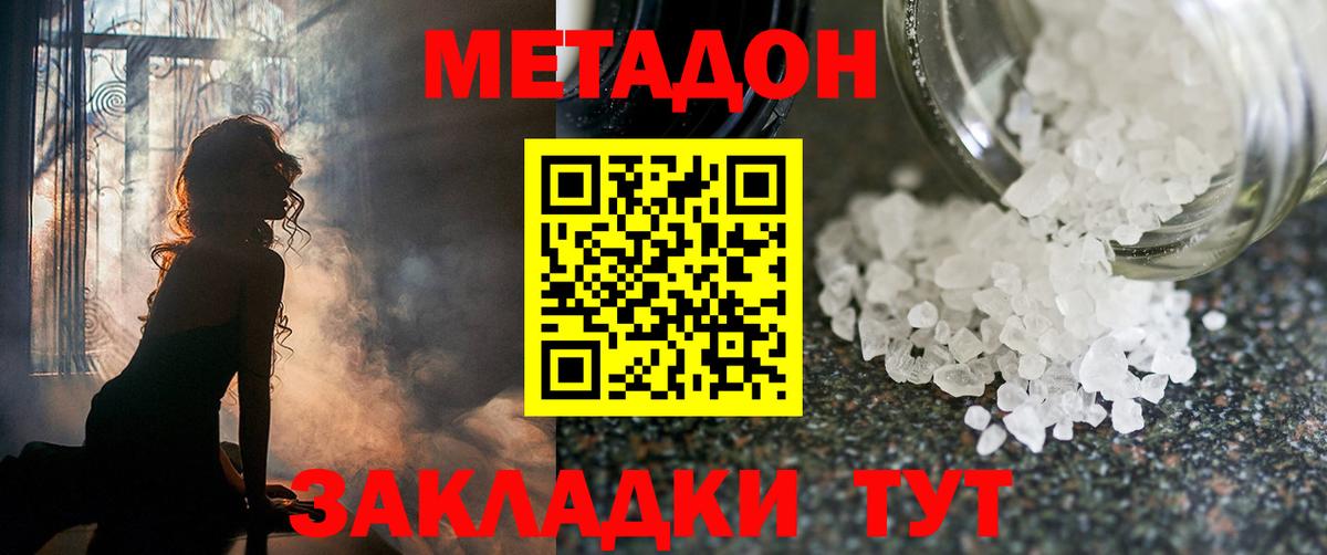 Метадон мёд  дарк нет какой сайт  Обнинск  Вход с VPN 