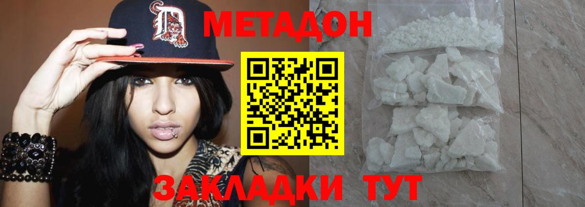 МЕТАДОН кристалл Обнинск