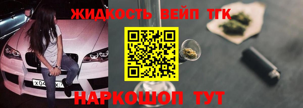 Дистиллят ТГК вейп Обнинск